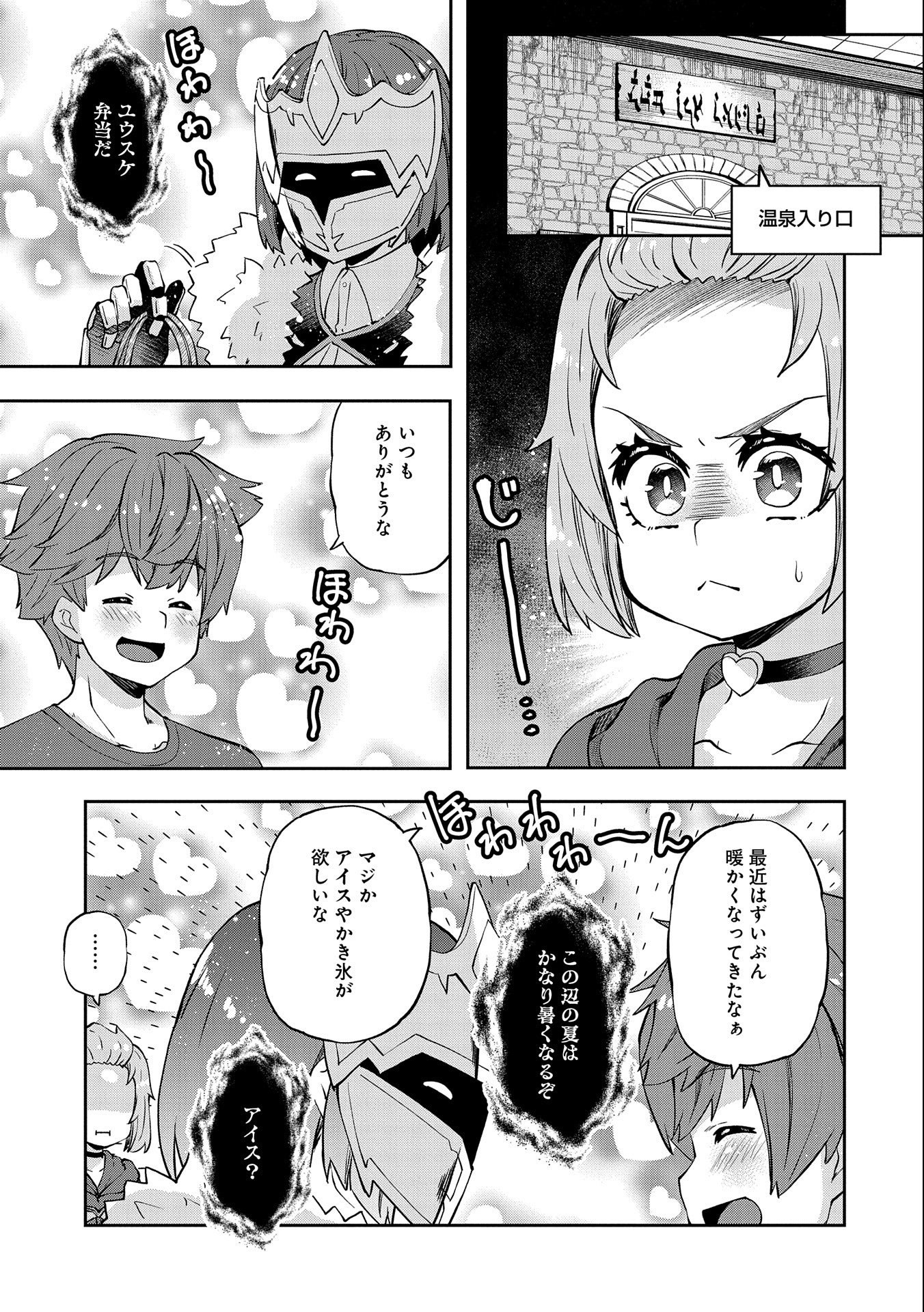 駄菓子屋ヤハギ異世界に出店します 第9話 - Page 13