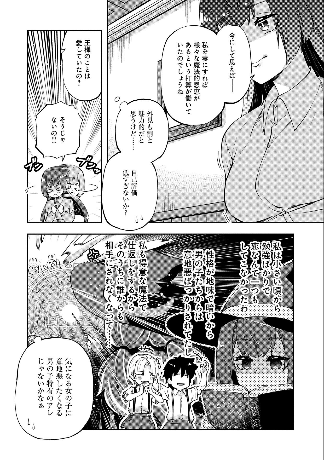 駄菓子屋ヤハギ異世界に出店します 第9話 - Page 4