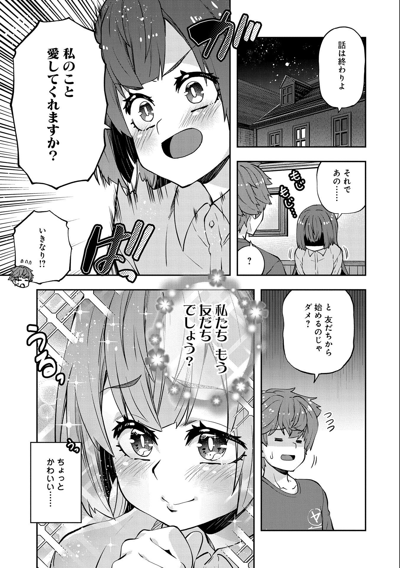 駄菓子屋ヤハギ異世界に出店します 第9話 - Page 9