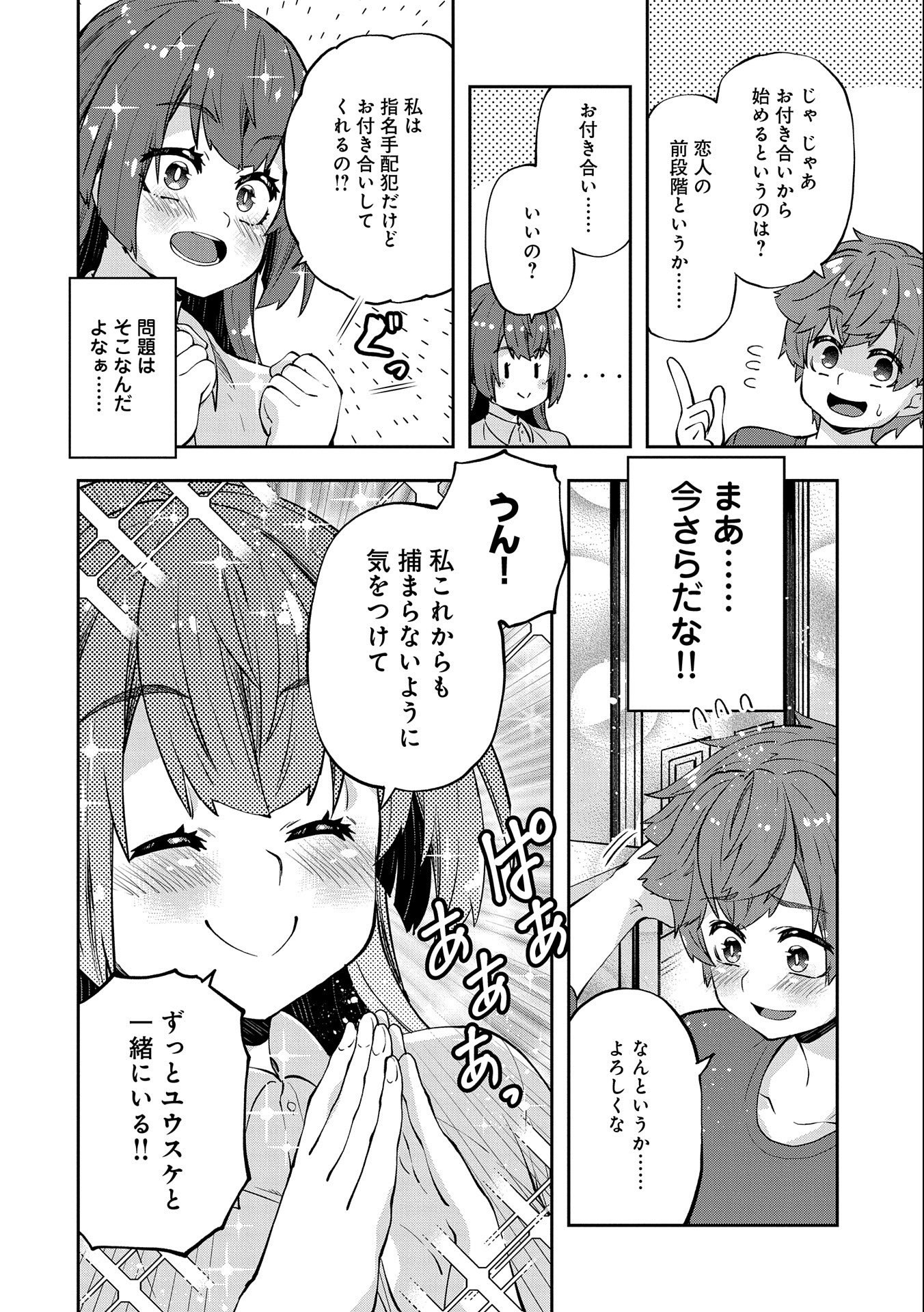 駄菓子屋ヤハギ異世界に出店します 第9話 - Page 10