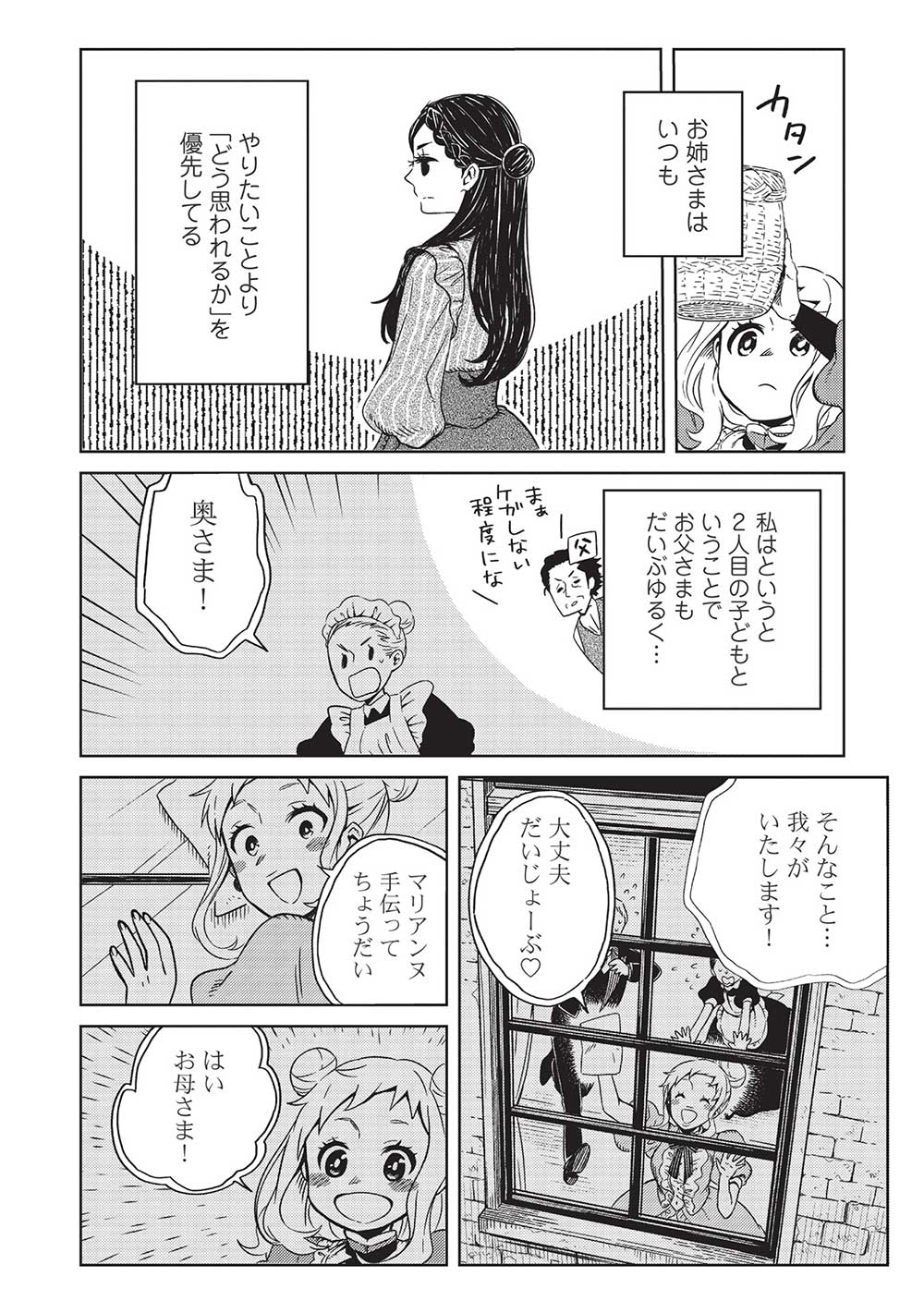 超!!! 天才発明令嬢のパワフル領地改革 第1話 - Page 8