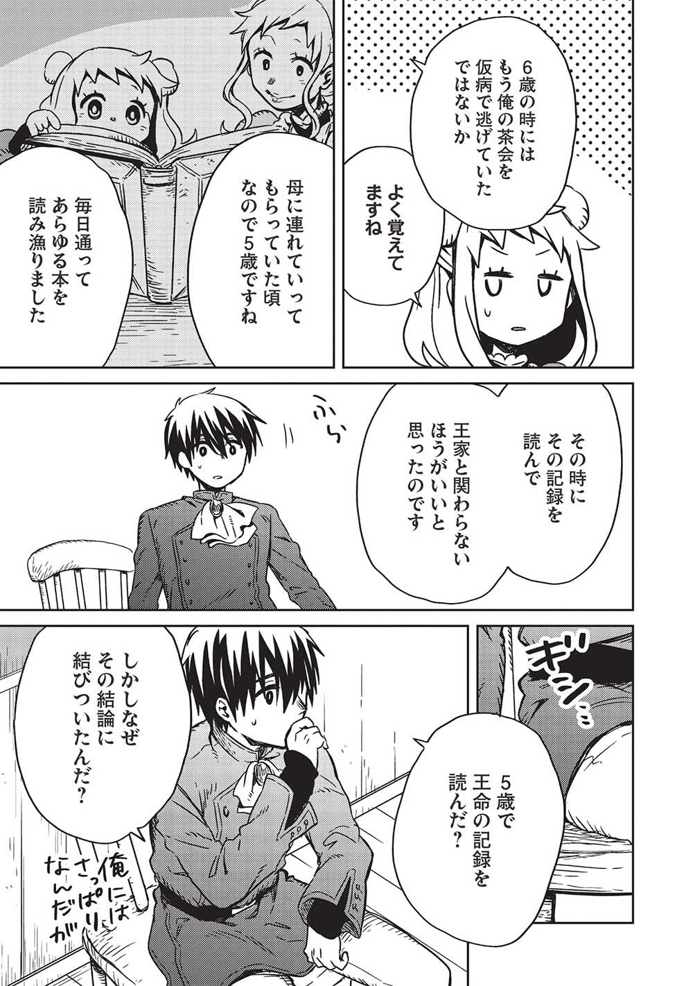 超!!! 天才発明令嬢のパワフル領地改革 第10話 - Page 11