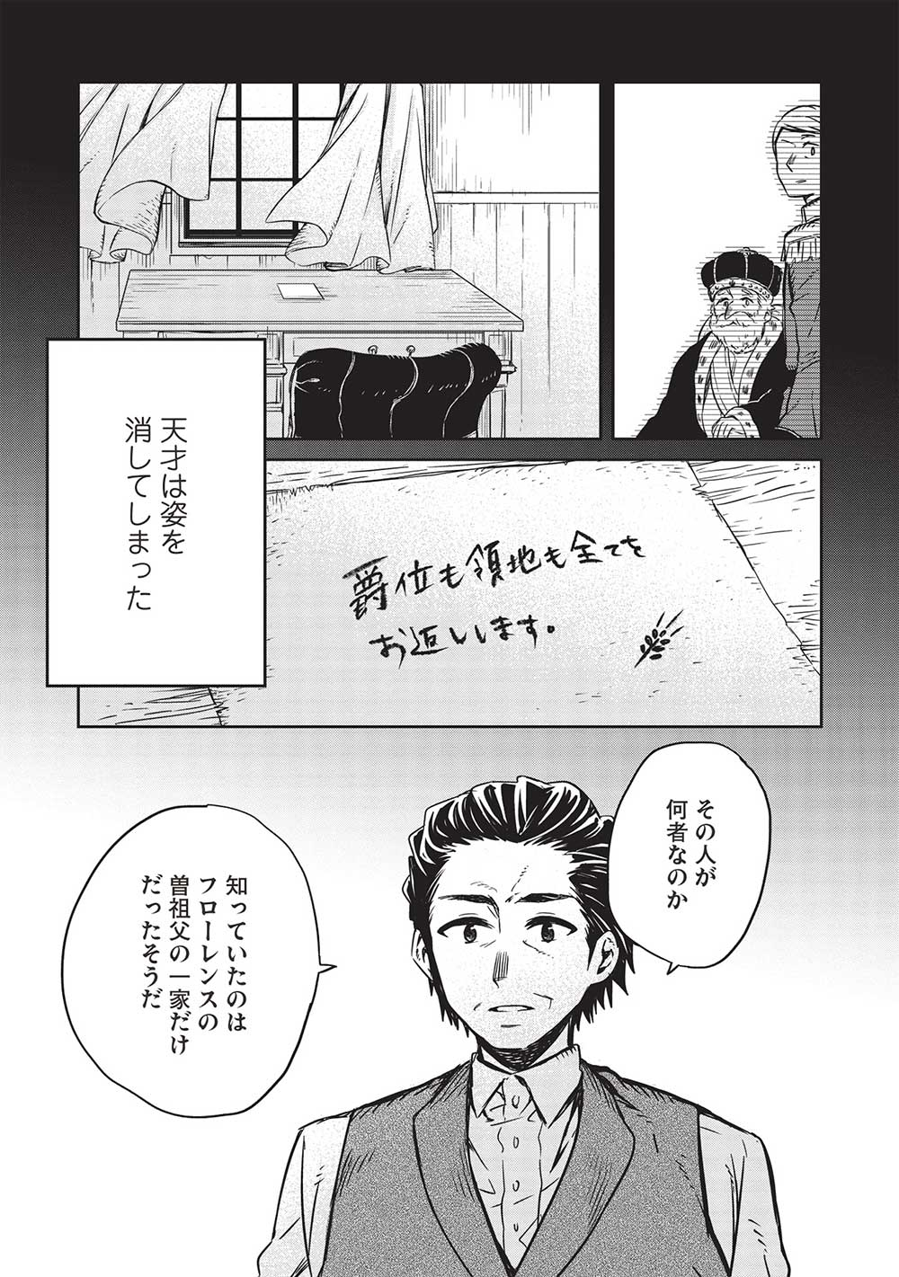 超!!! 天才発明令嬢のパワフル領地改革 第17話 - Page 7