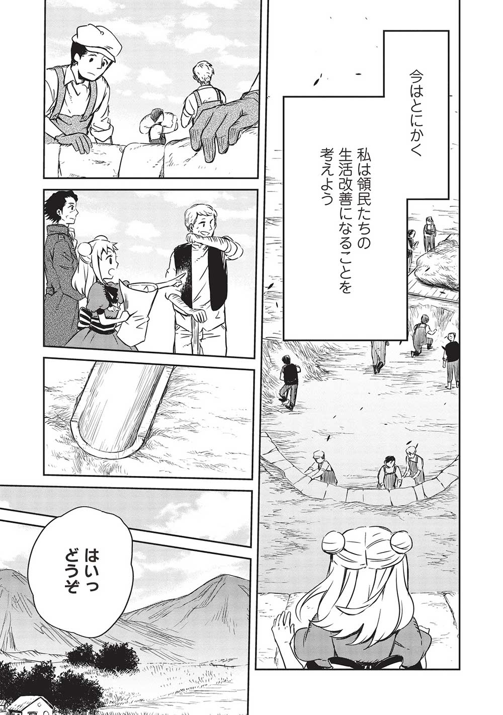 超!!! 天才発明令嬢のパワフル領地改革 第18話 - Page 7