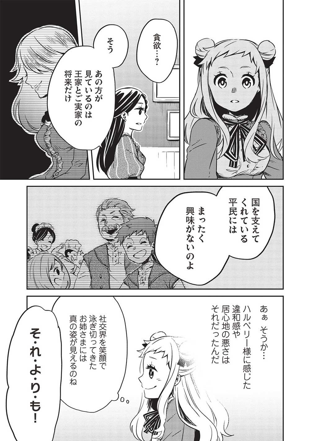 超!!! 天才発明令嬢のパワフル領地改革 第19話 - Page 13