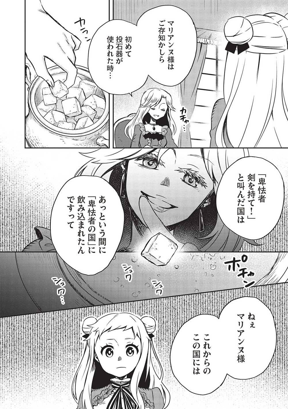 超!!! 天才発明令嬢のパワフル領地改革 第19話 - Page 10