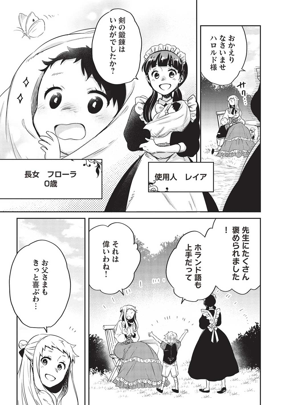 超!!! 天才発明令嬢のパワフル領地改革 第25話 - Page 19