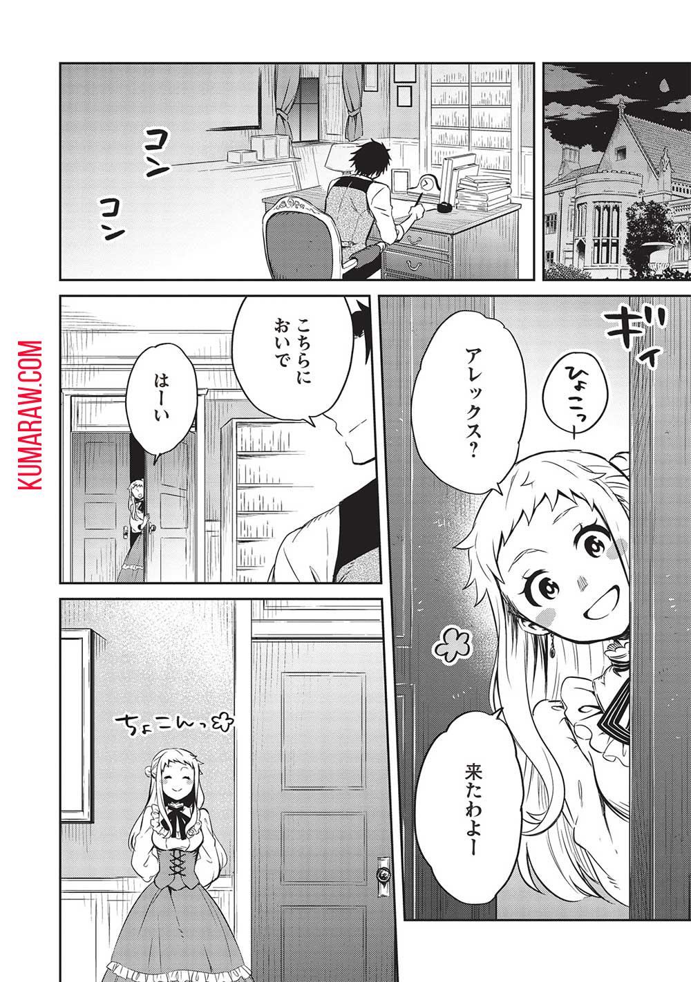 超!!! 天才発明令嬢のパワフル領地改革 第27話 - Page 12