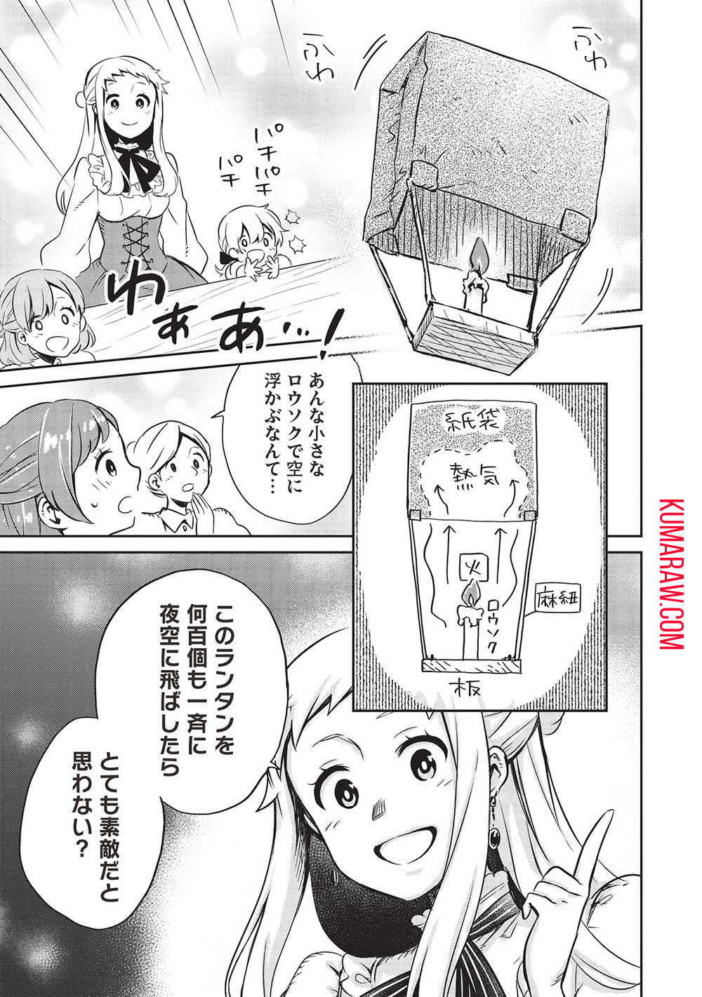 超!!! 天才発明令嬢のパワフル領地改革 第27話 - Page 9