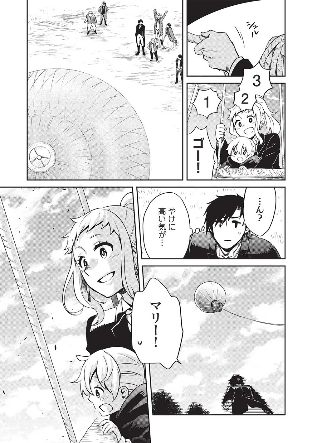 超!!! 天才発明令嬢のパワフル領地改革 第29話 - Page 15