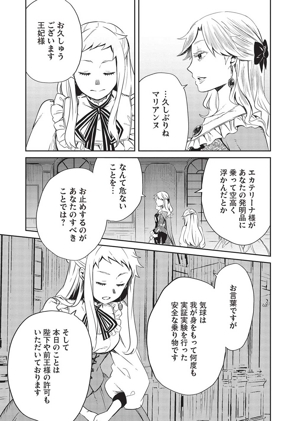 超!!! 天才発明令嬢のパワフル領地改革 第30話 - Page 5