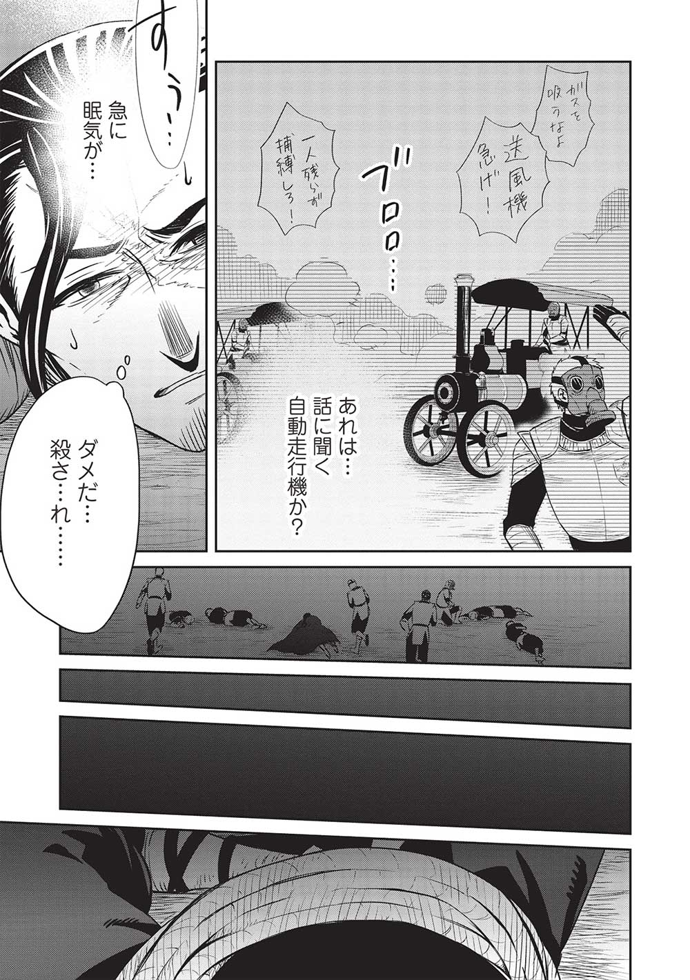 超!!! 天才発明令嬢のパワフル領地改革 第31話 - Page 17