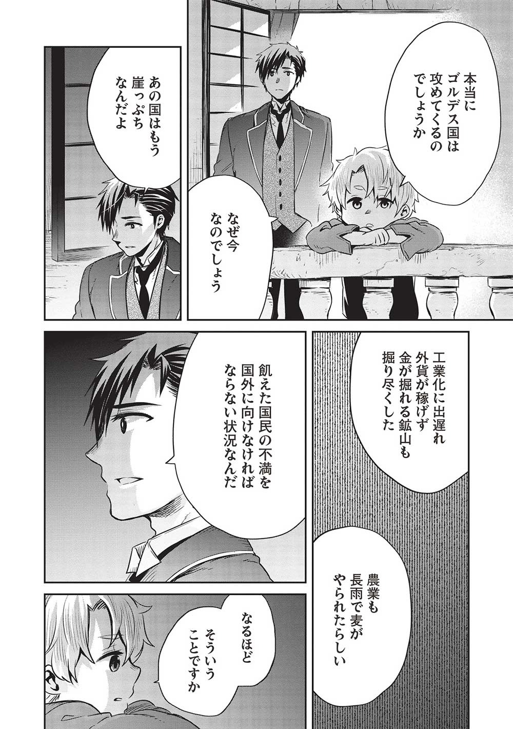 超!!! 天才発明令嬢のパワフル領地改革 第31話 - Page 4