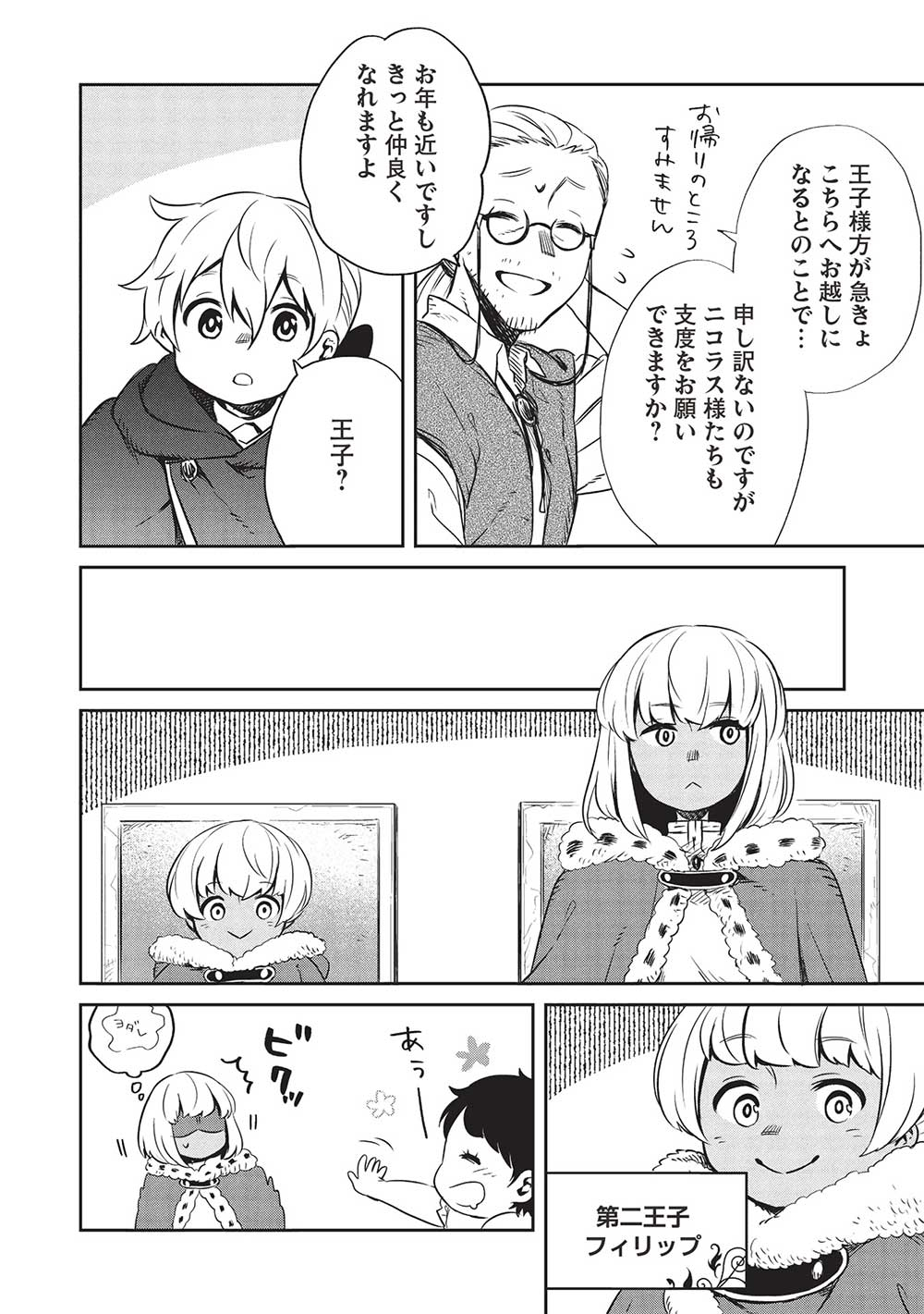 超!!! 天才発明令嬢のパワフル領地改革 第33話 - Page 12