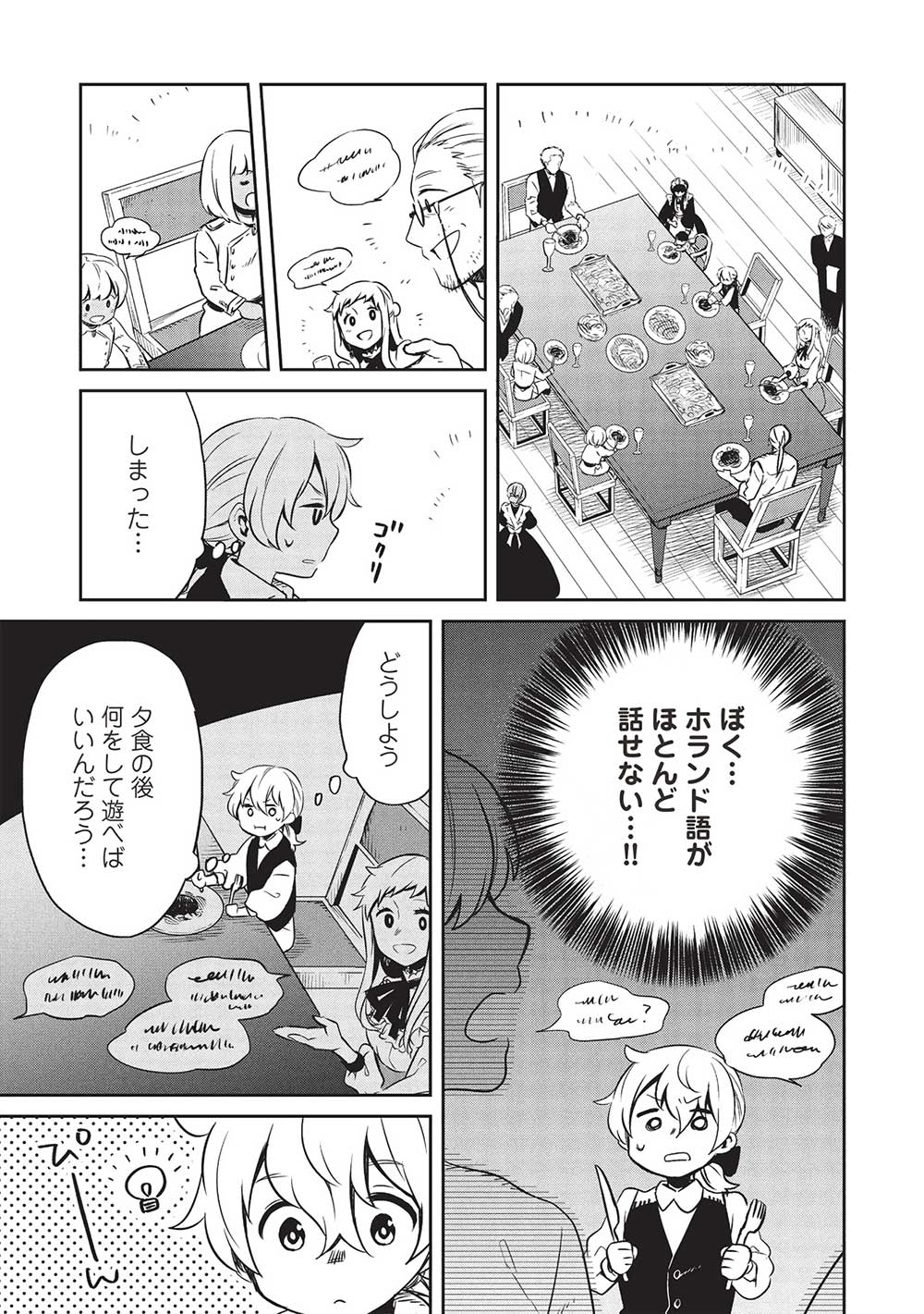 超!!! 天才発明令嬢のパワフル領地改革 第33話 - Page 13