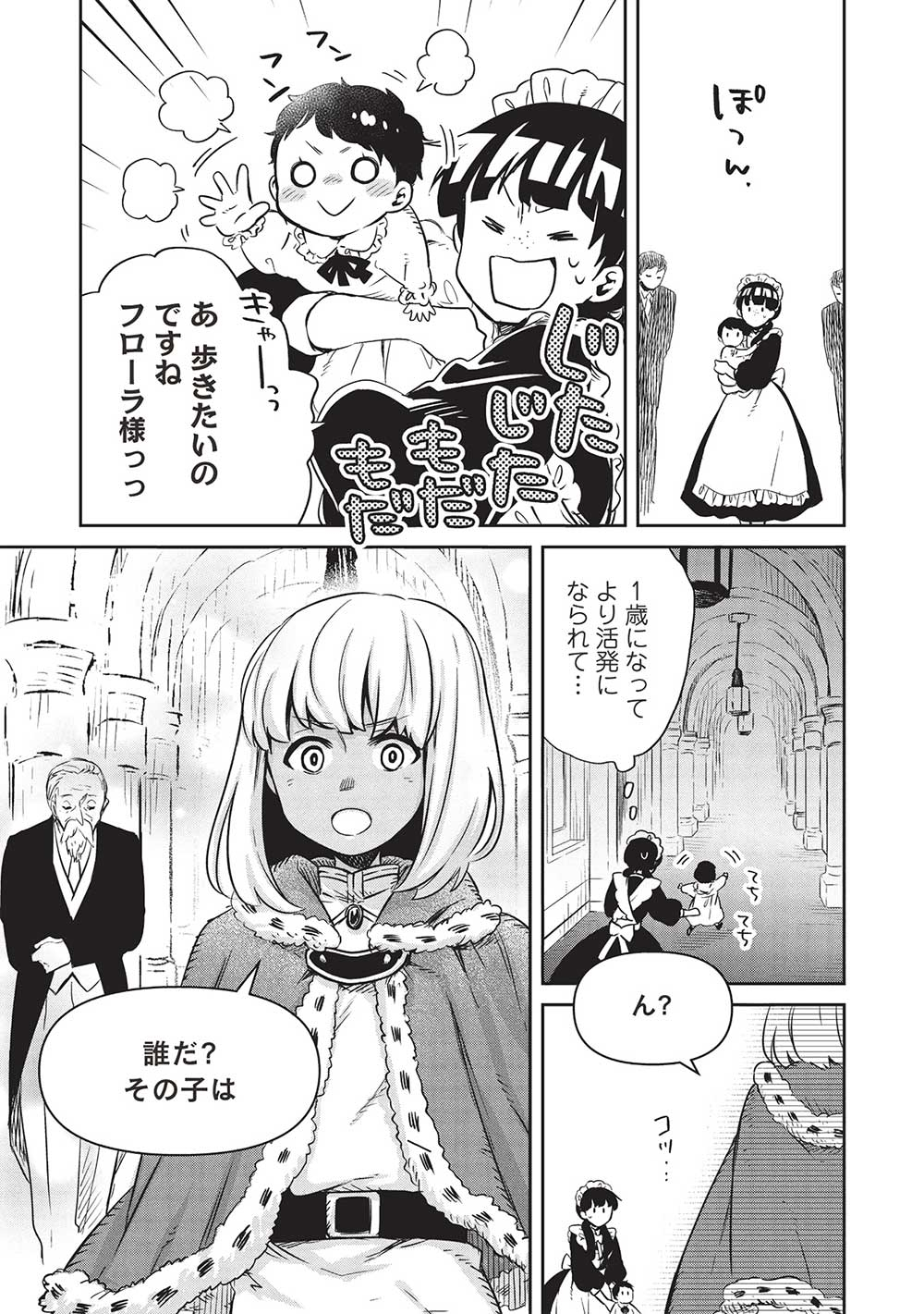 超!!! 天才発明令嬢のパワフル領地改革 第33話 - Page 3