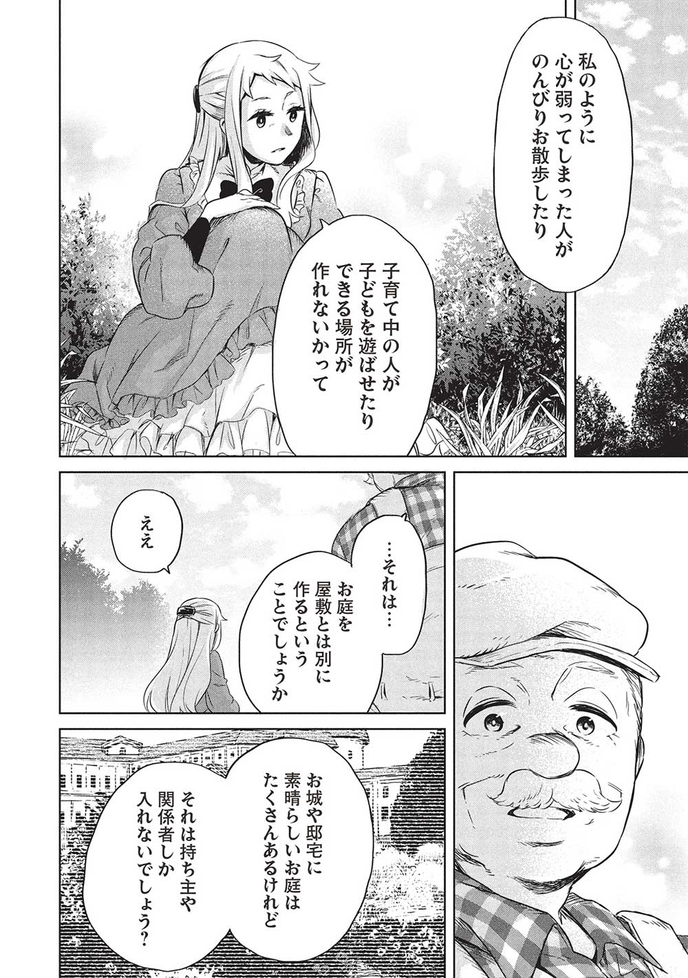 超!!! 天才発明令嬢のパワフル領地改革 第36話 - Page 8