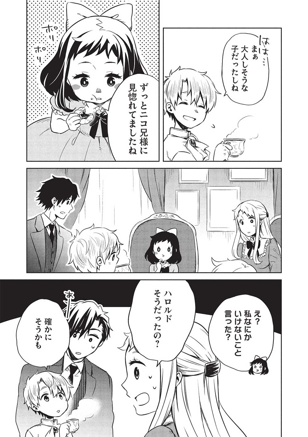 超!!! 天才発明令嬢のパワフル領地改革 第37話 - Page 13