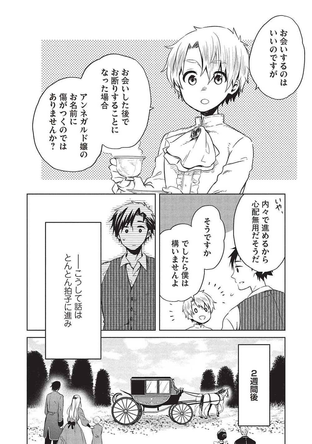 超!!! 天才発明令嬢のパワフル領地改革 第37話 - Page 4