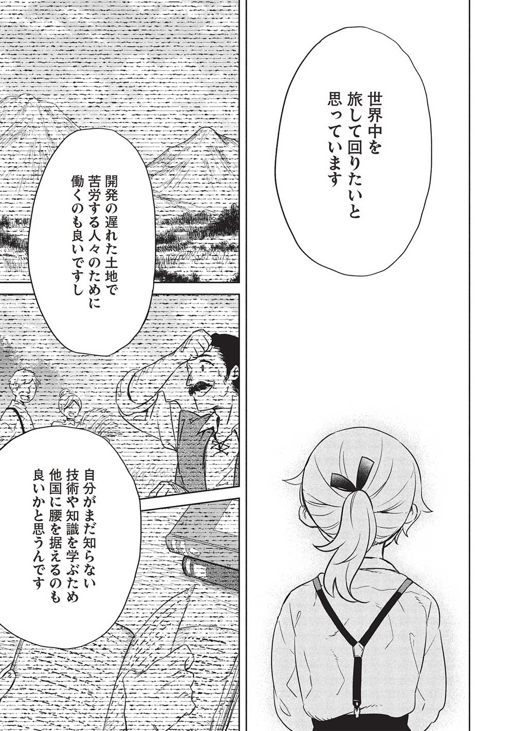 超!!! 天才発明令嬢のパワフル領地改革 第38話 - Page 11