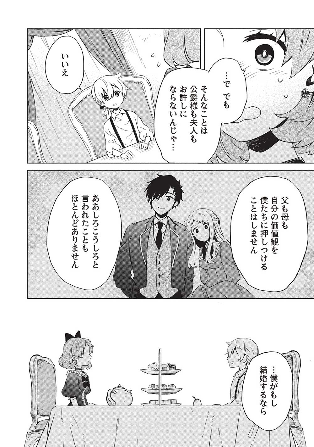 超!!! 天才発明令嬢のパワフル領地改革 第38話 - Page 12