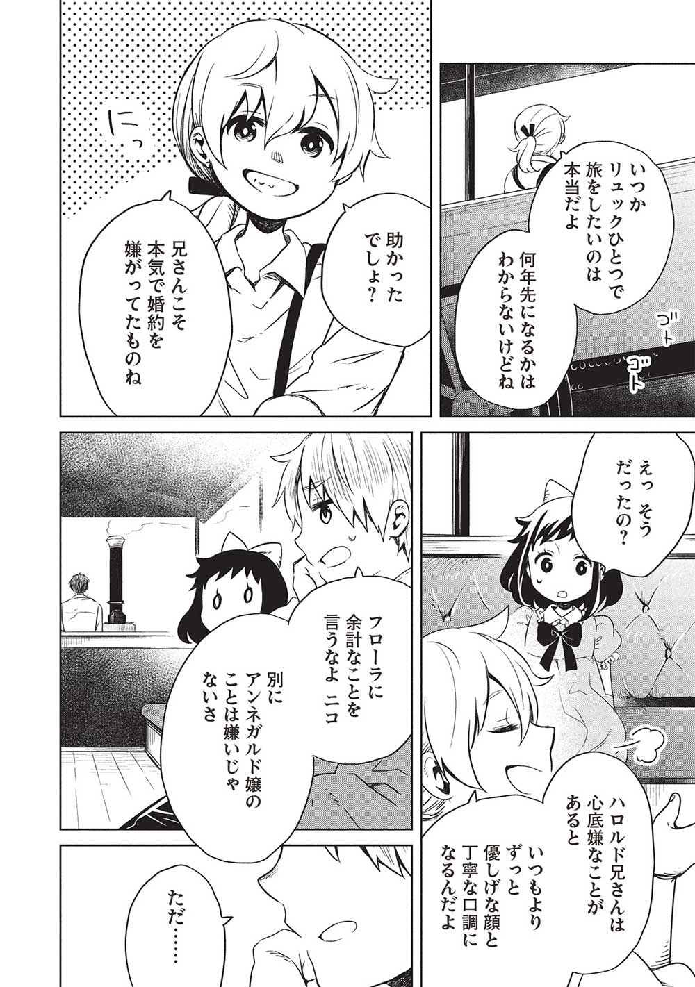 超!!! 天才発明令嬢のパワフル領地改革 第38話 - Page 16