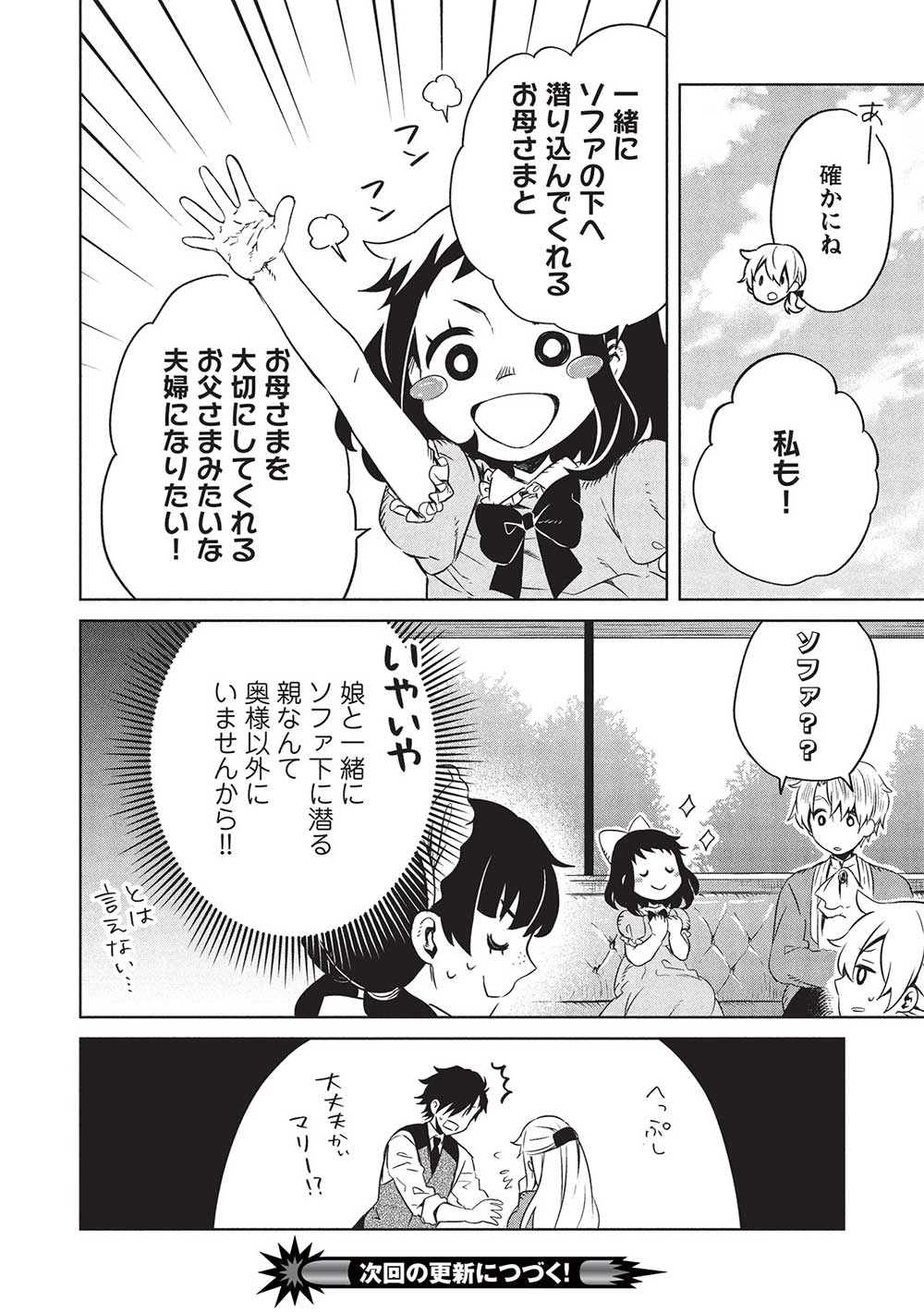 超!!! 天才発明令嬢のパワフル領地改革 第38話 - Page 18