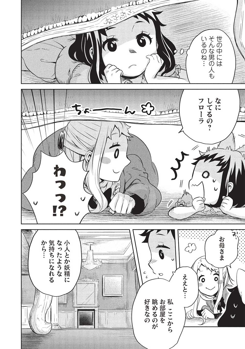 超!!! 天才発明令嬢のパワフル領地改革 第38話 - Page 4