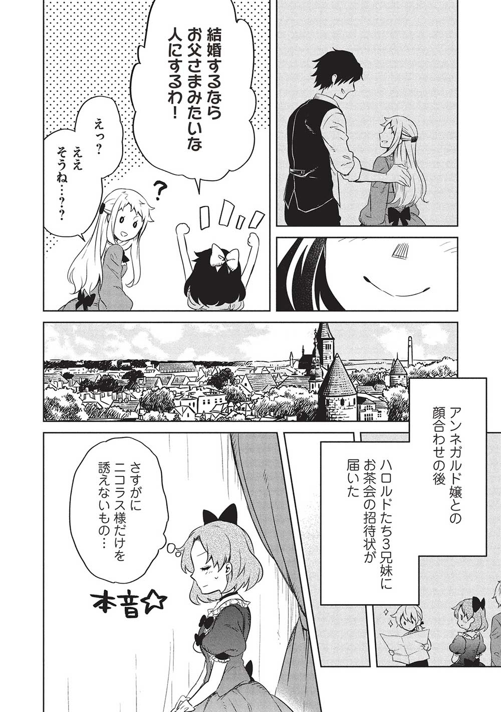 超!!! 天才発明令嬢のパワフル領地改革 第38話 - Page 6