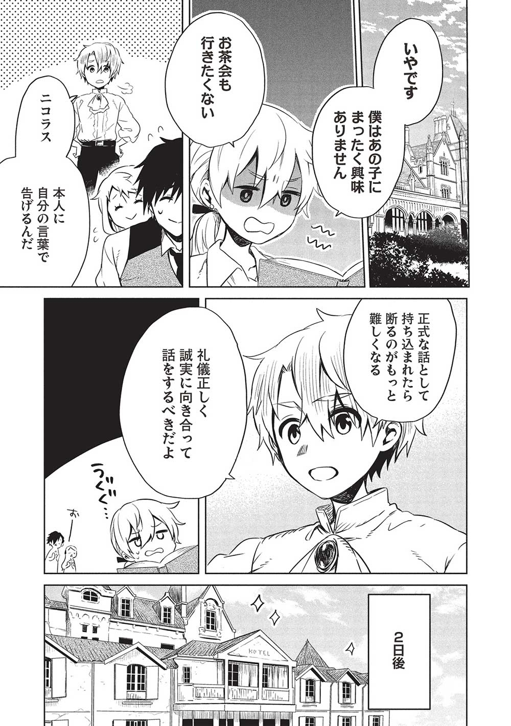 超!!! 天才発明令嬢のパワフル領地改革 第38話 - Page 7