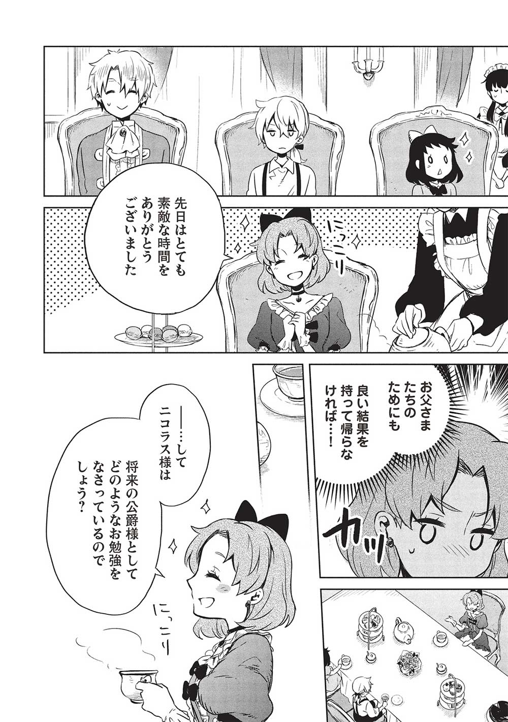 超!!! 天才発明令嬢のパワフル領地改革 第38話 - Page 8