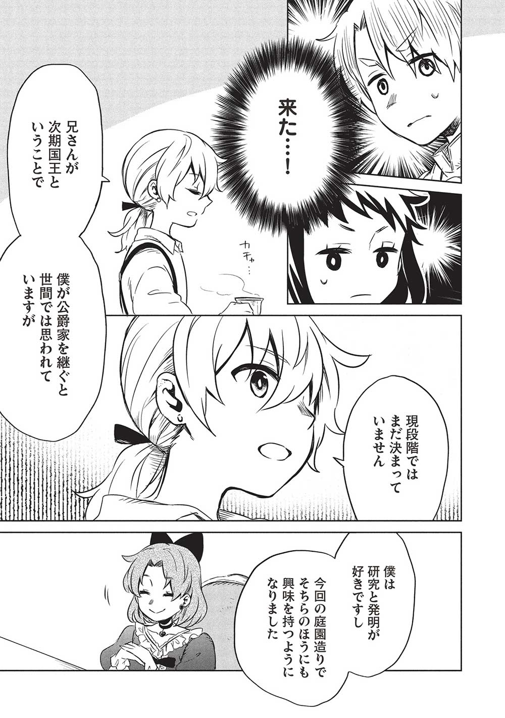 超!!! 天才発明令嬢のパワフル領地改革 第38話 - Page 9