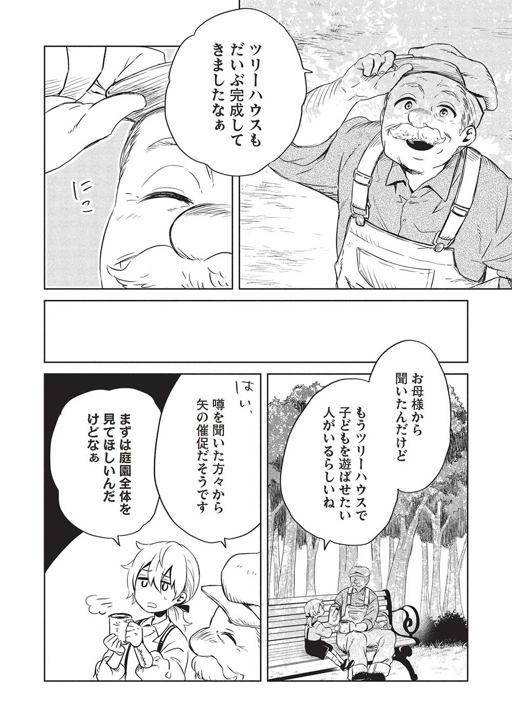 超!!! 天才発明令嬢のパワフル領地改革 第39話 - Page 2