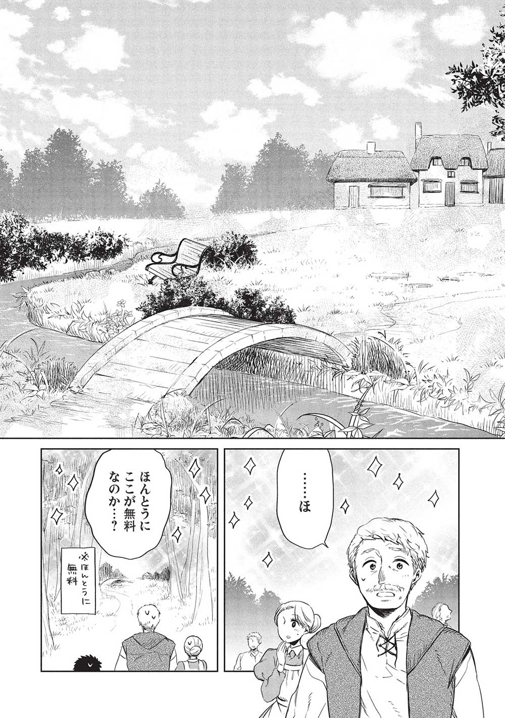 超!!! 天才発明令嬢のパワフル領地改革 第39話 - Page 11