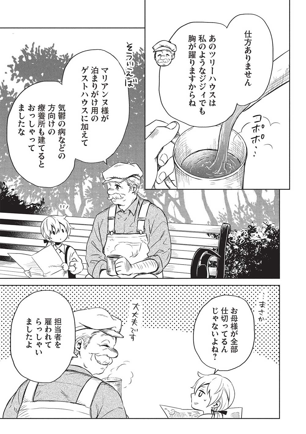 超!!! 天才発明令嬢のパワフル領地改革 第39話 - Page 3