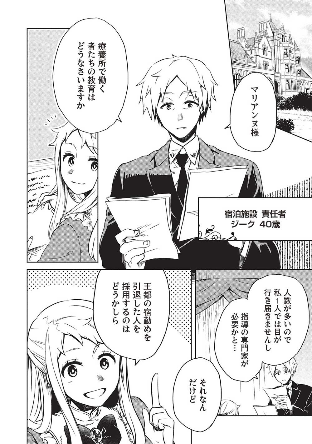 超!!! 天才発明令嬢のパワフル領地改革 第39話 - Page 4