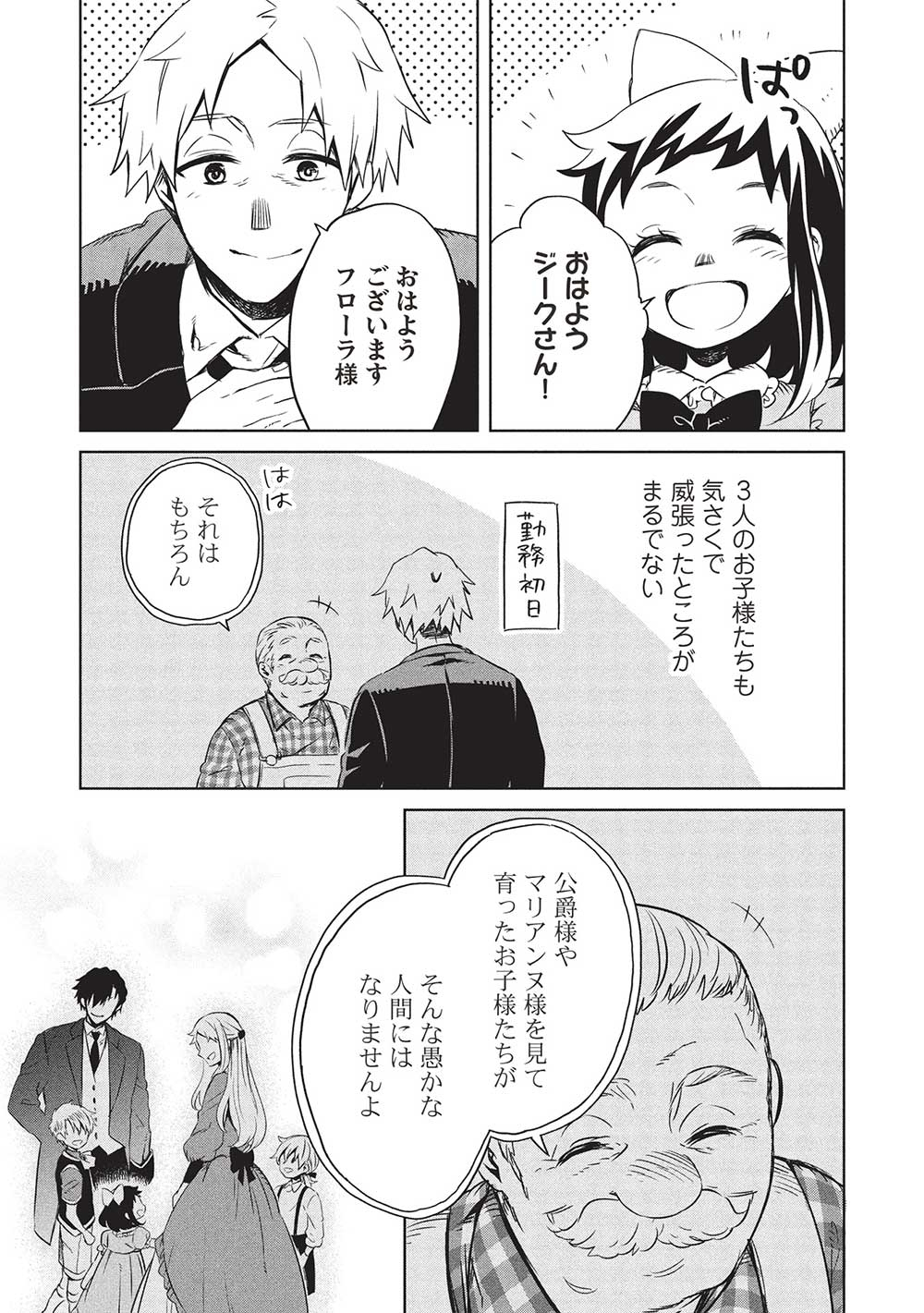 超!!! 天才発明令嬢のパワフル領地改革 第39話 - Page 7