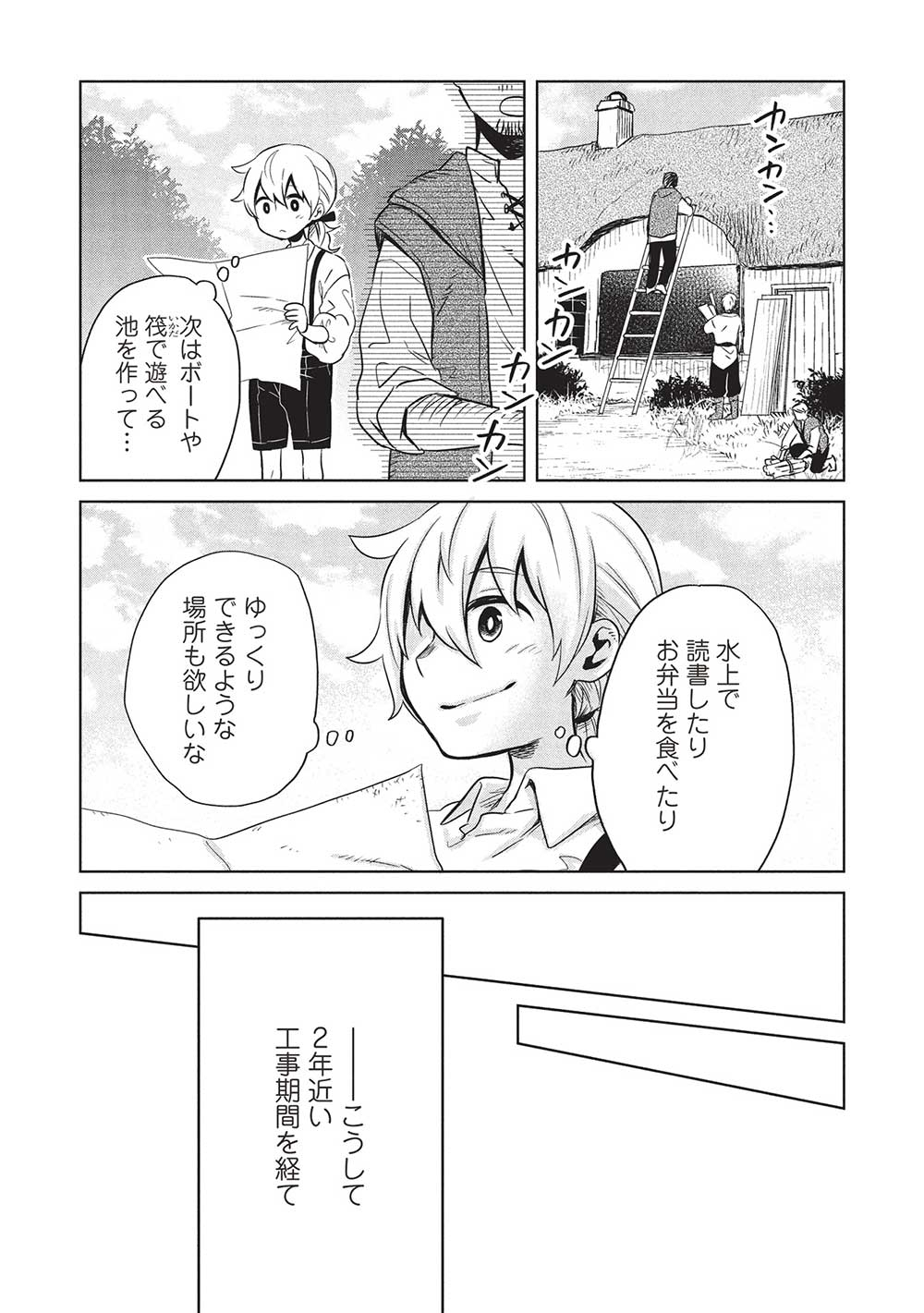 超!!! 天才発明令嬢のパワフル領地改革 第39話 - Page 9