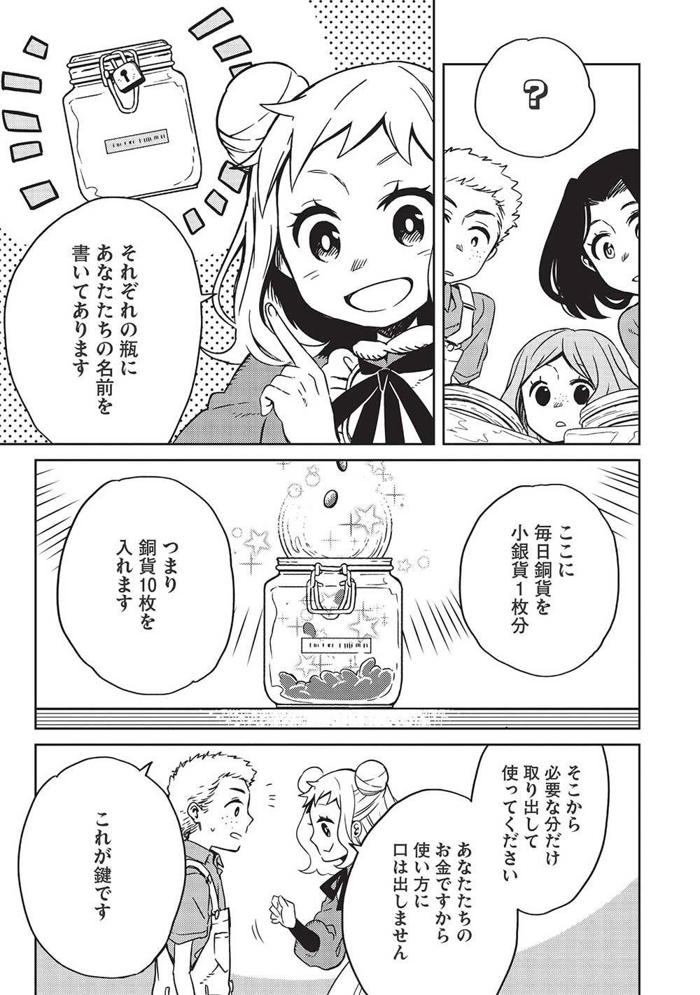 超!!! 天才発明令嬢のパワフル領地改革 第4話 - Page 15