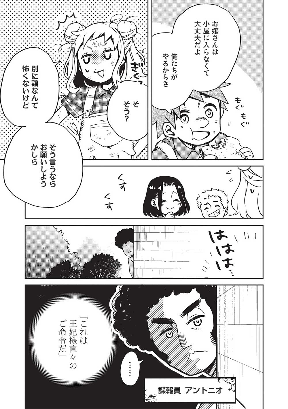 超!!! 天才発明令嬢のパワフル領地改革 第5話 - Page 5