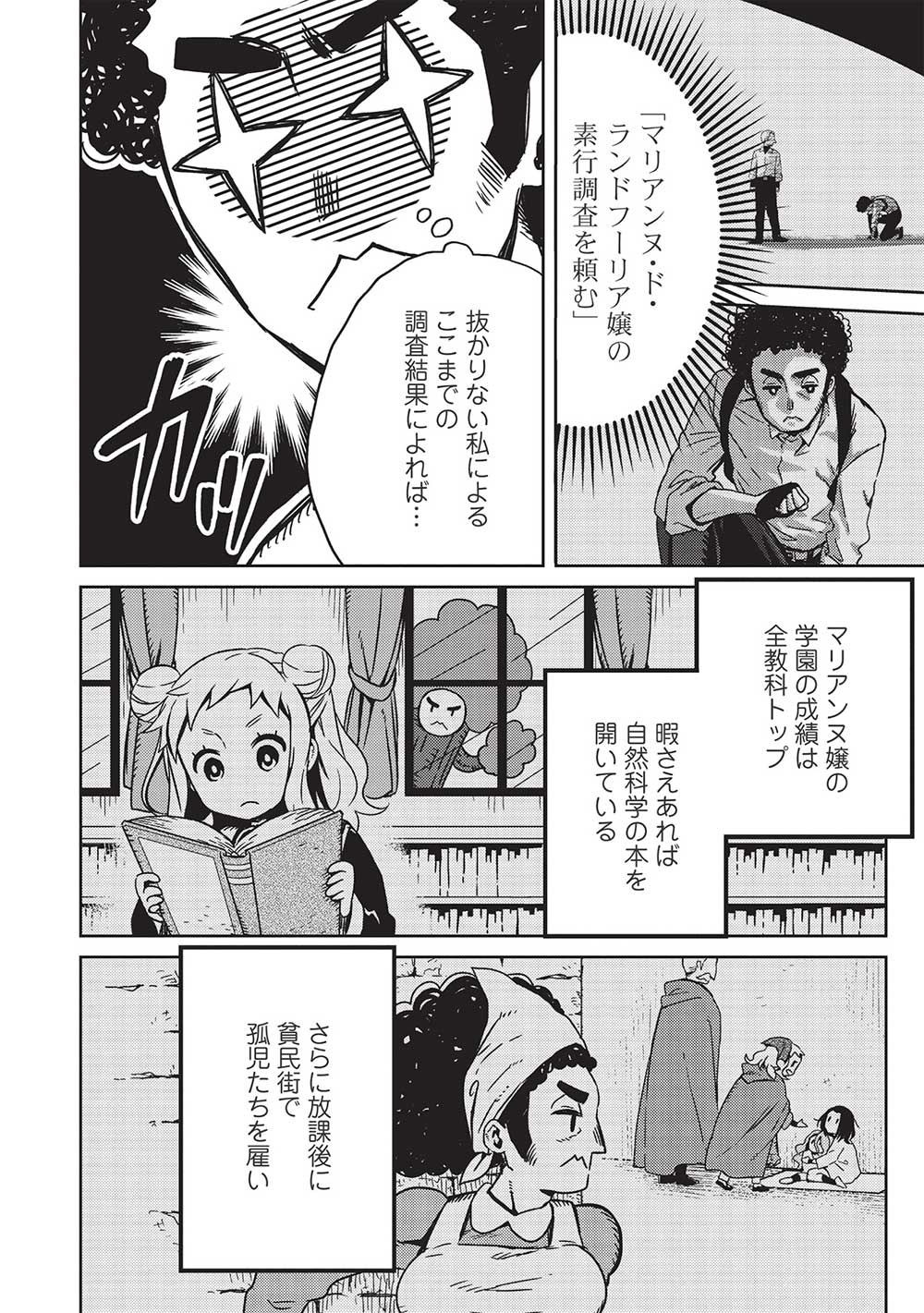 超!!! 天才発明令嬢のパワフル領地改革 第5話 - Page 6