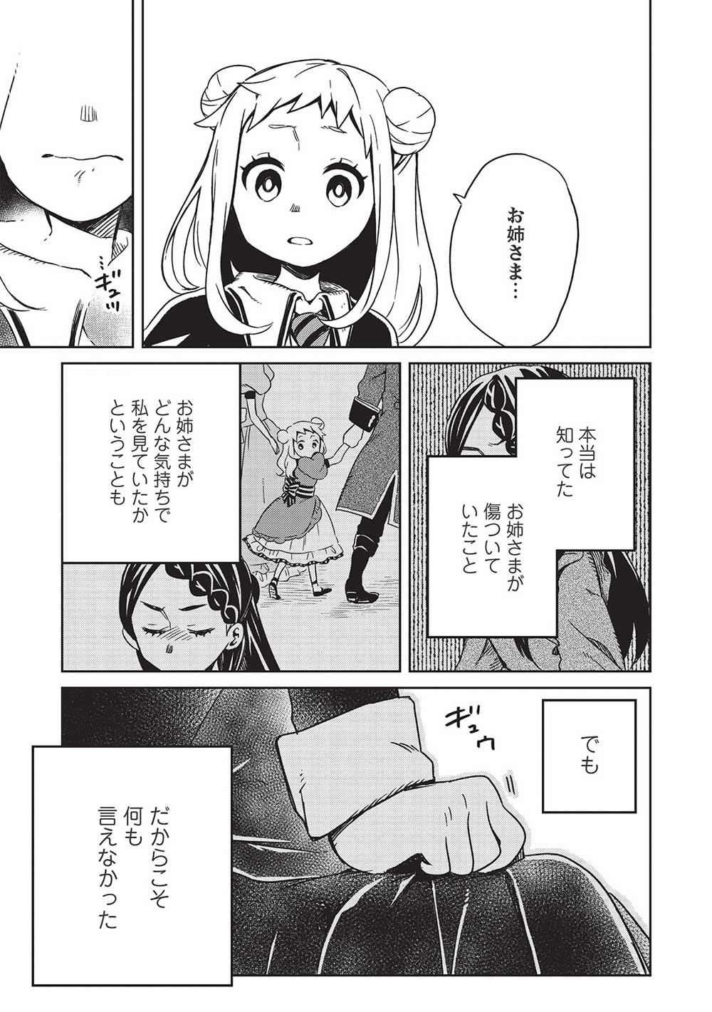 超!!! 天才発明令嬢のパワフル領地改革 第7話 - Page 17