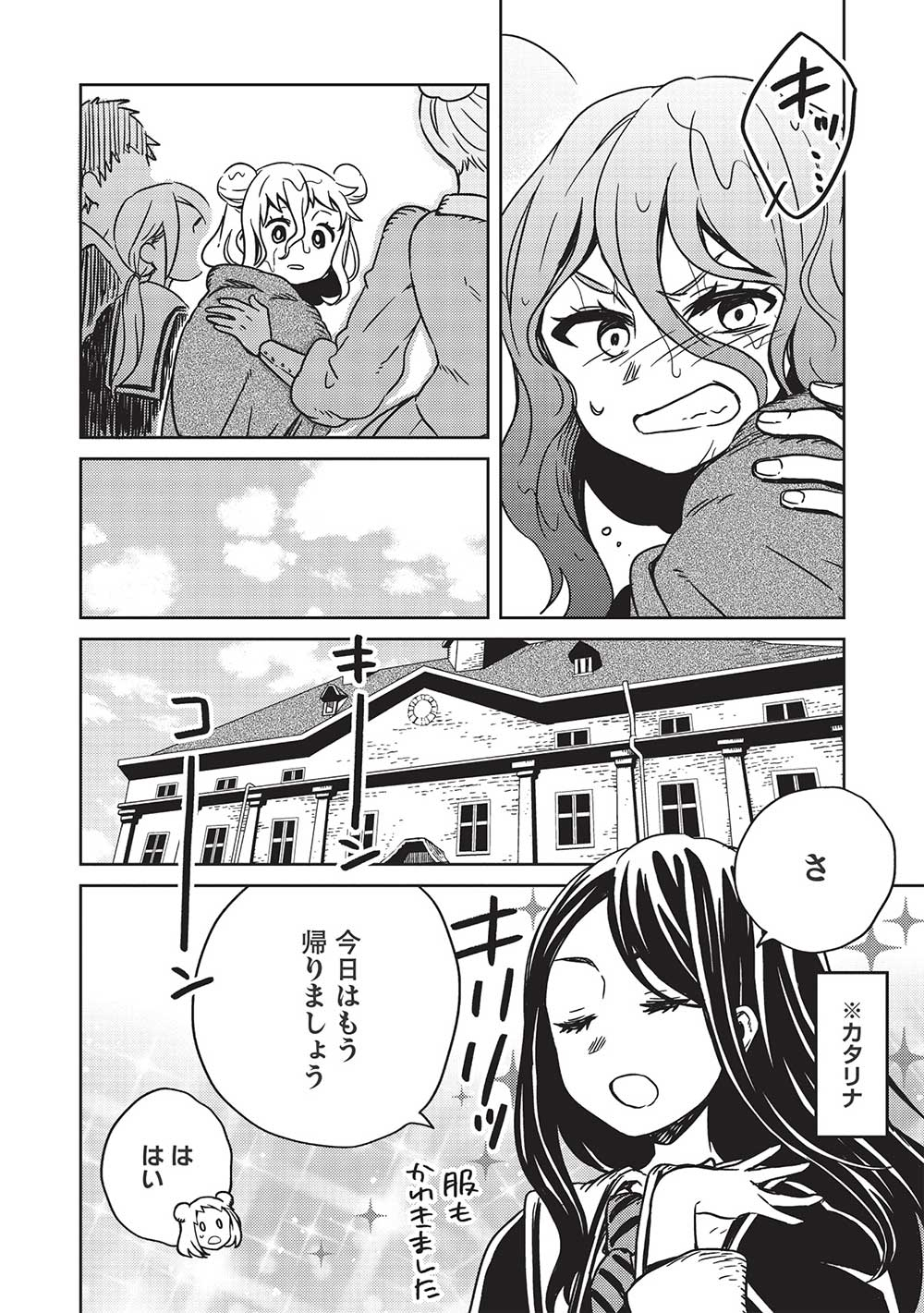 超!!! 天才発明令嬢のパワフル領地改革 第7話 - Page 10