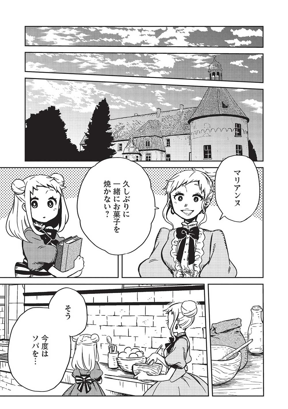 超!!! 天才発明令嬢のパワフル領地改革 第8話 - Page 15