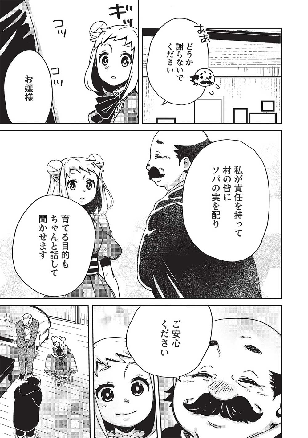 超!!! 天才発明令嬢のパワフル領地改革 第8話 - Page 7