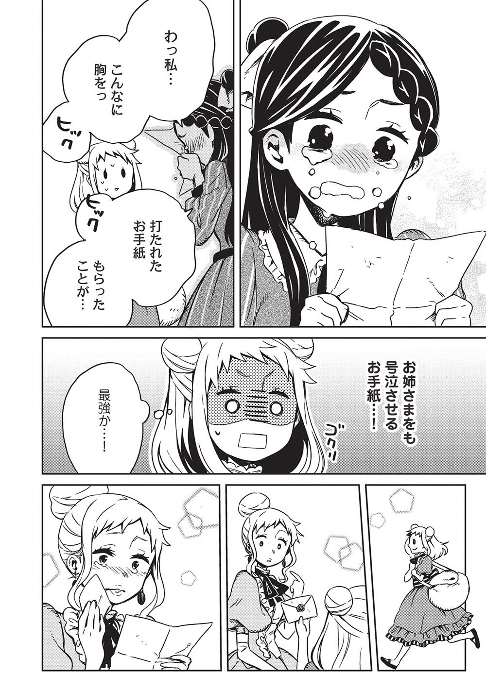 超!!! 天才発明令嬢のパワフル領地改革 第9話 - Page 6