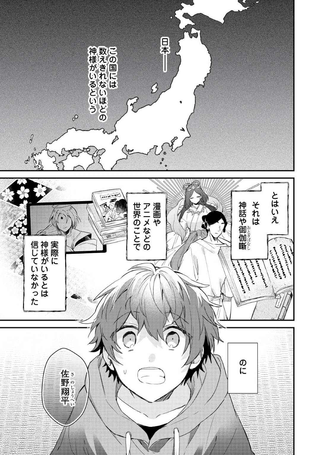 神様の学校　八百万ご指南いたします 第1話 - Page 1