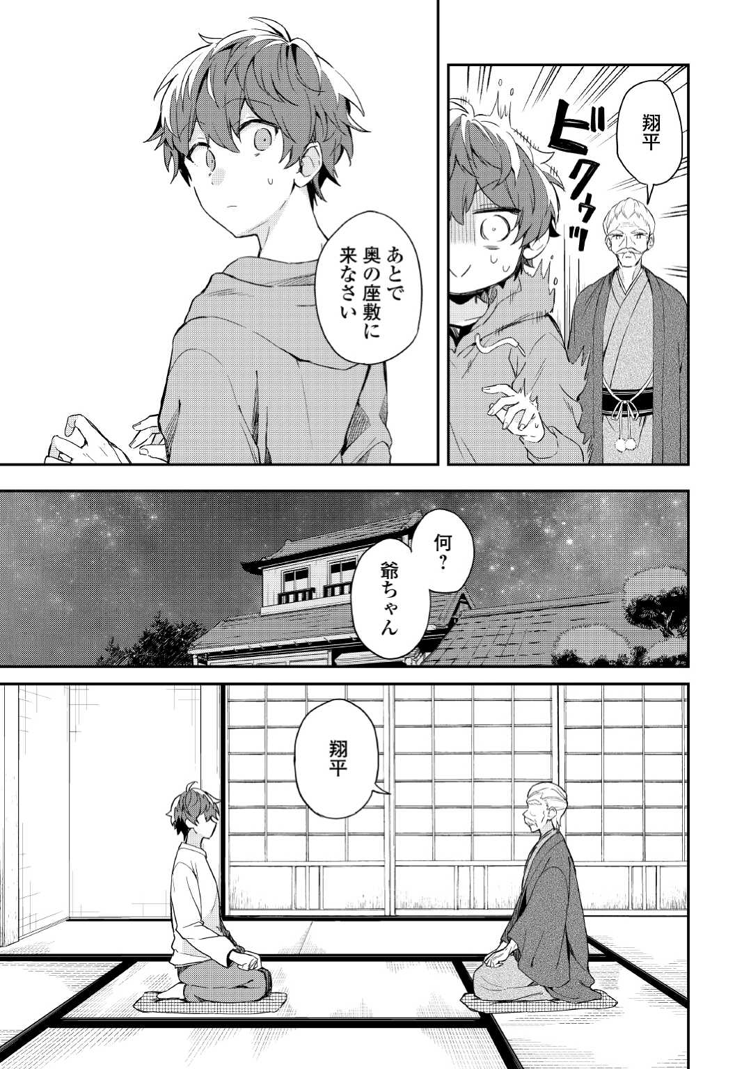 神様の学校　八百万ご指南いたします 第1話 - Page 15