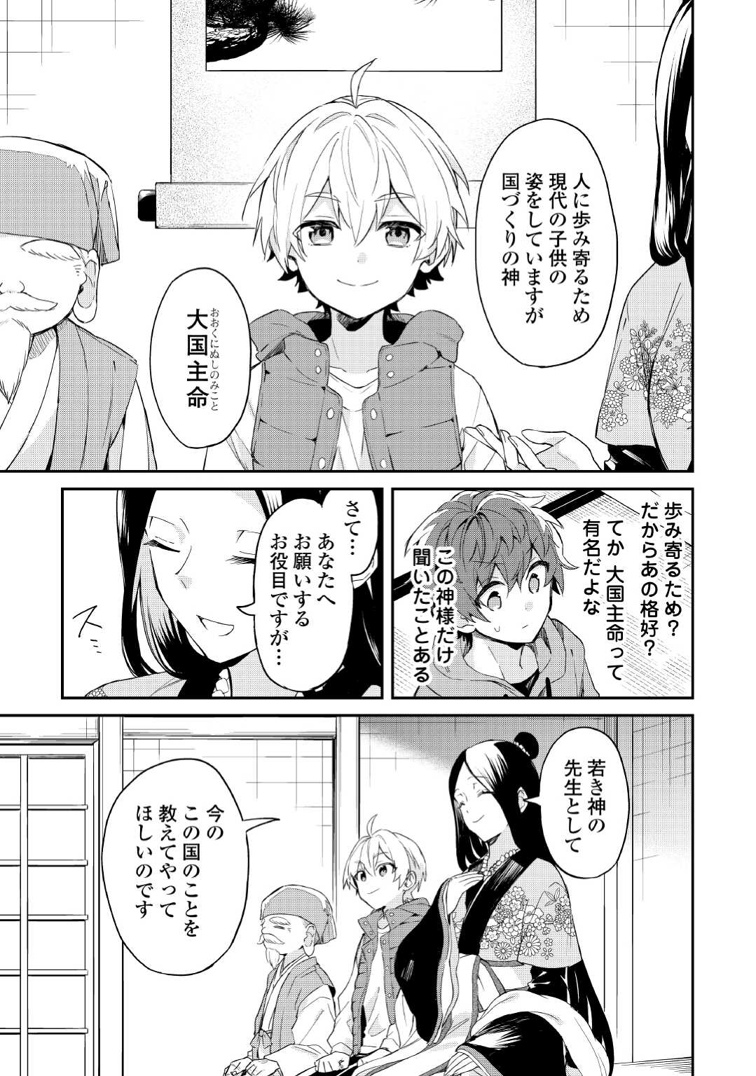 神様の学校　八百万ご指南いたします 第1話 - Page 25