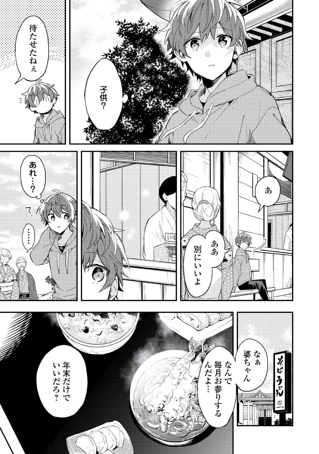 神様の学校　八百万ご指南いたします 第1話 - Page 7